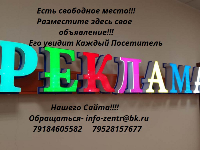 Реклама