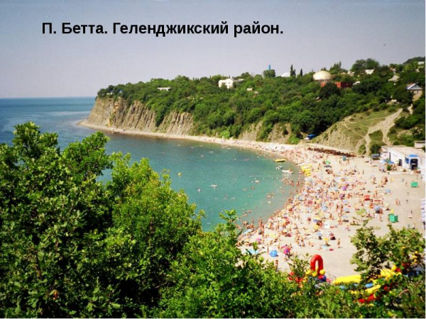 Бетта.