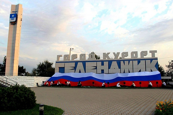 Геленджик- город моей мечты!